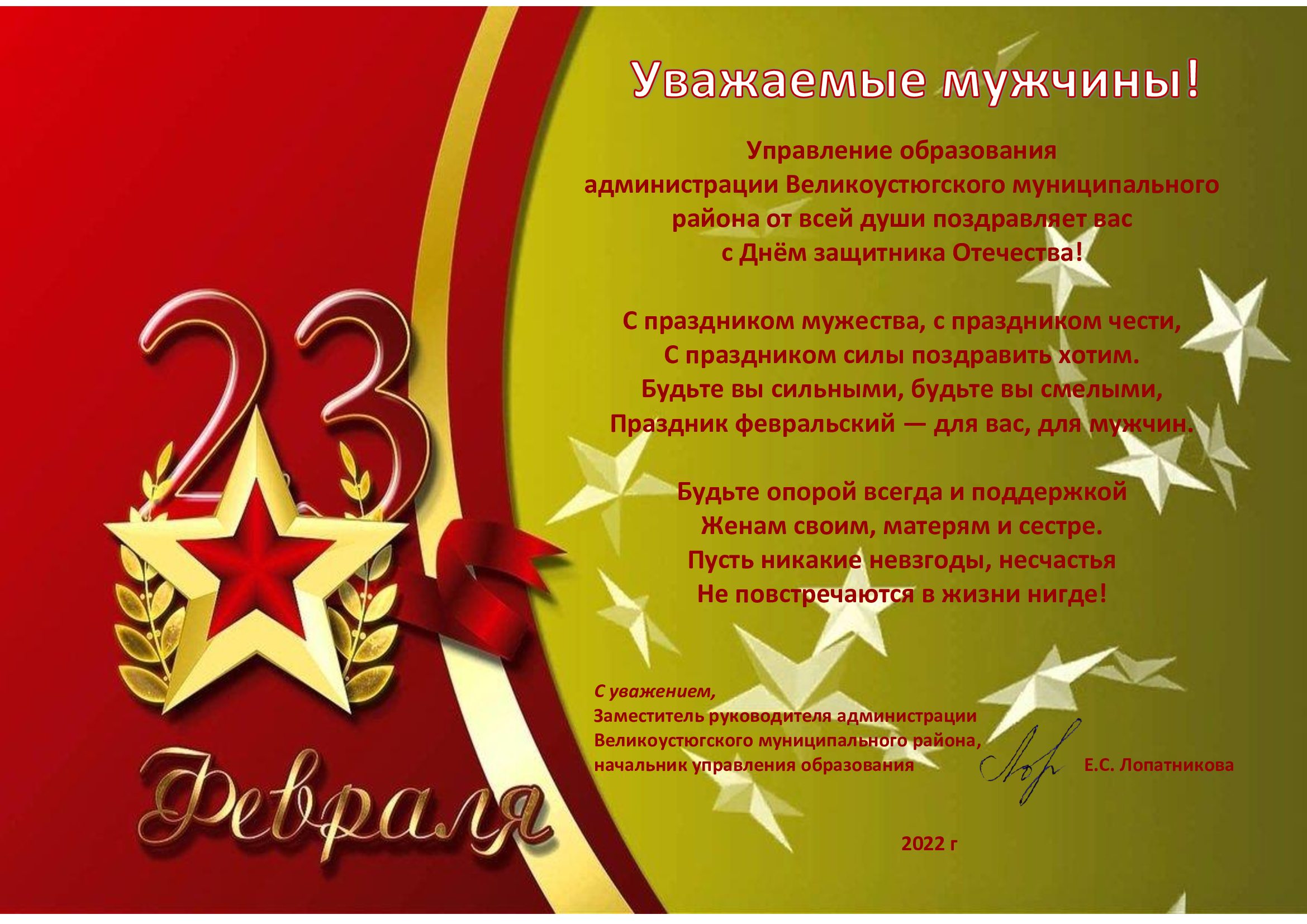 23 февраля 2022 год