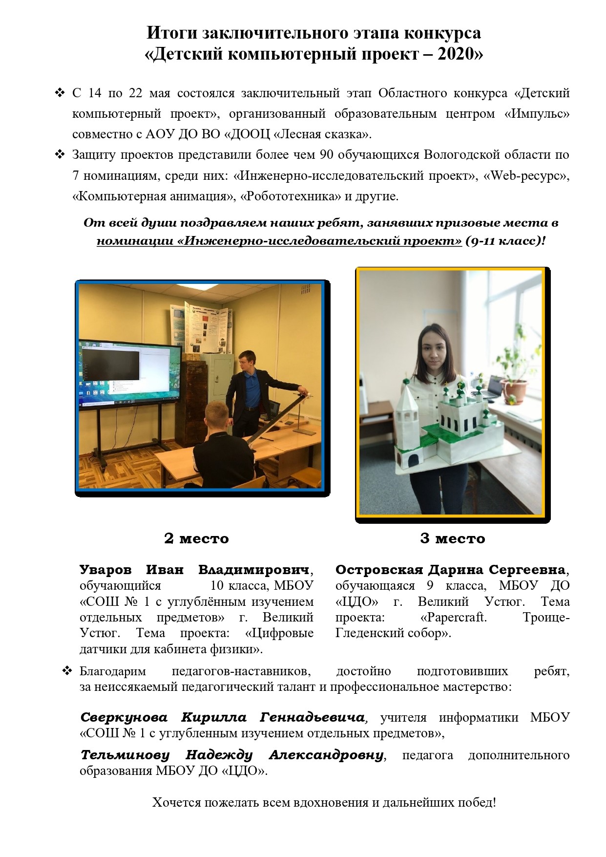 Итоги заключительного этапа конкурса