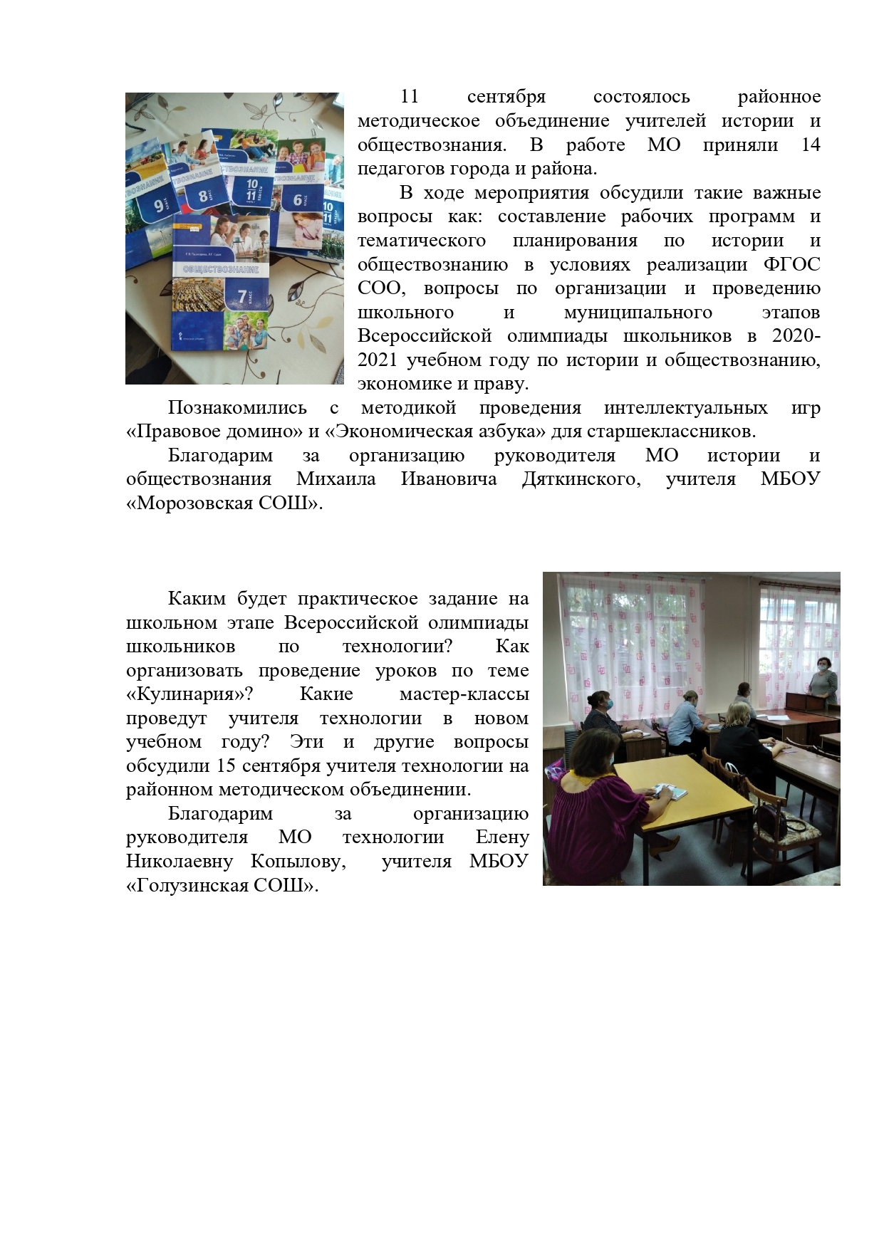 МО истории обществознания и технологии page 0001