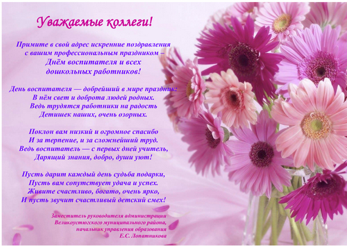 День-дошкольного-работника-2021 (2).jpg
