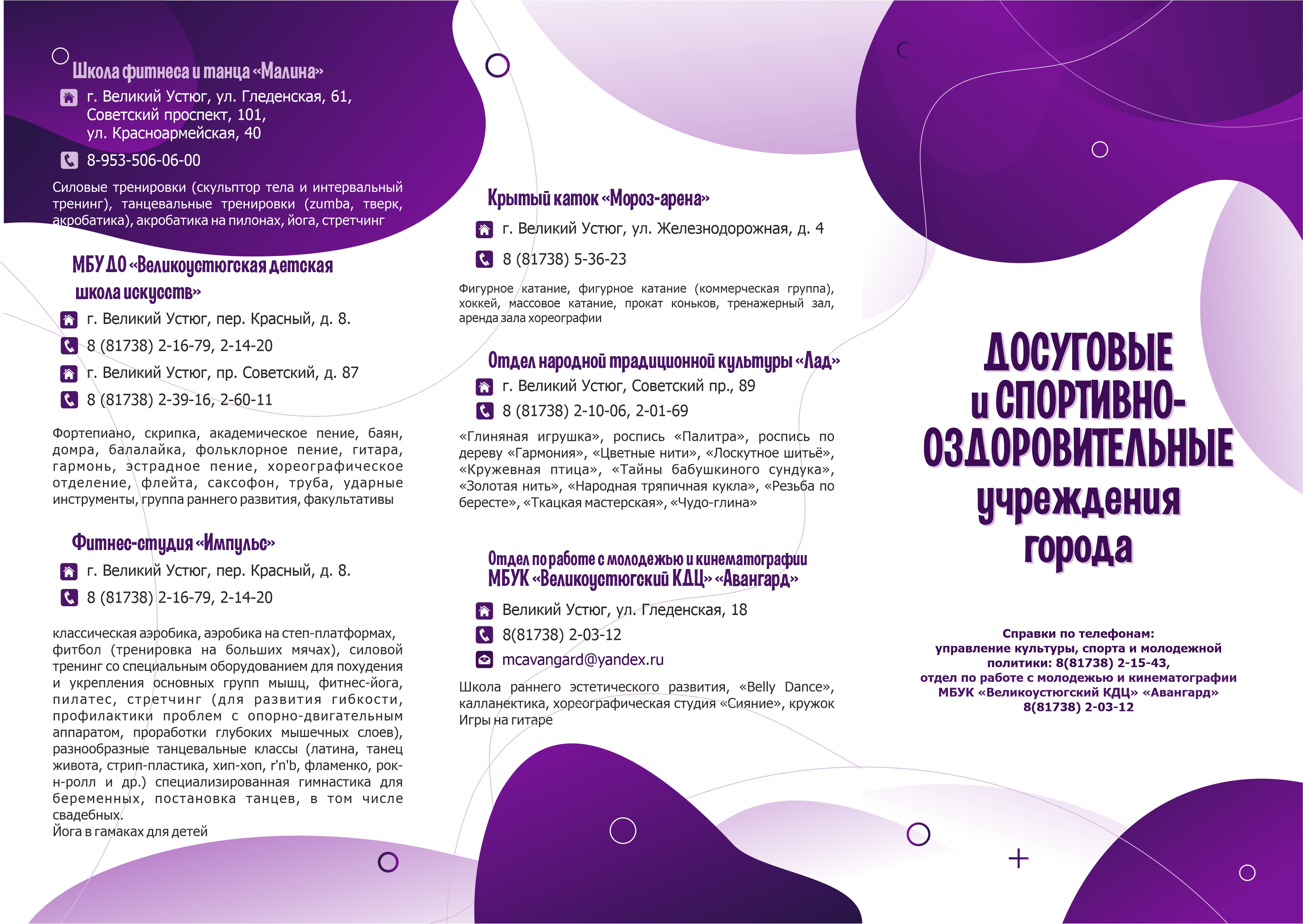 Досуг несовершеннолетние 1 стор 1