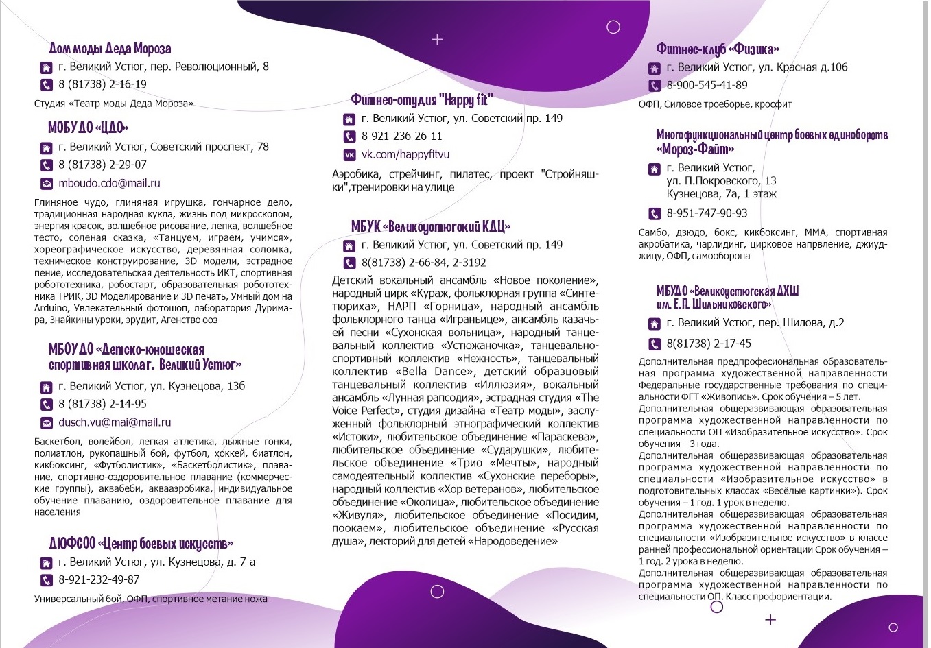 Досуг несовершеннолетние 2 стор