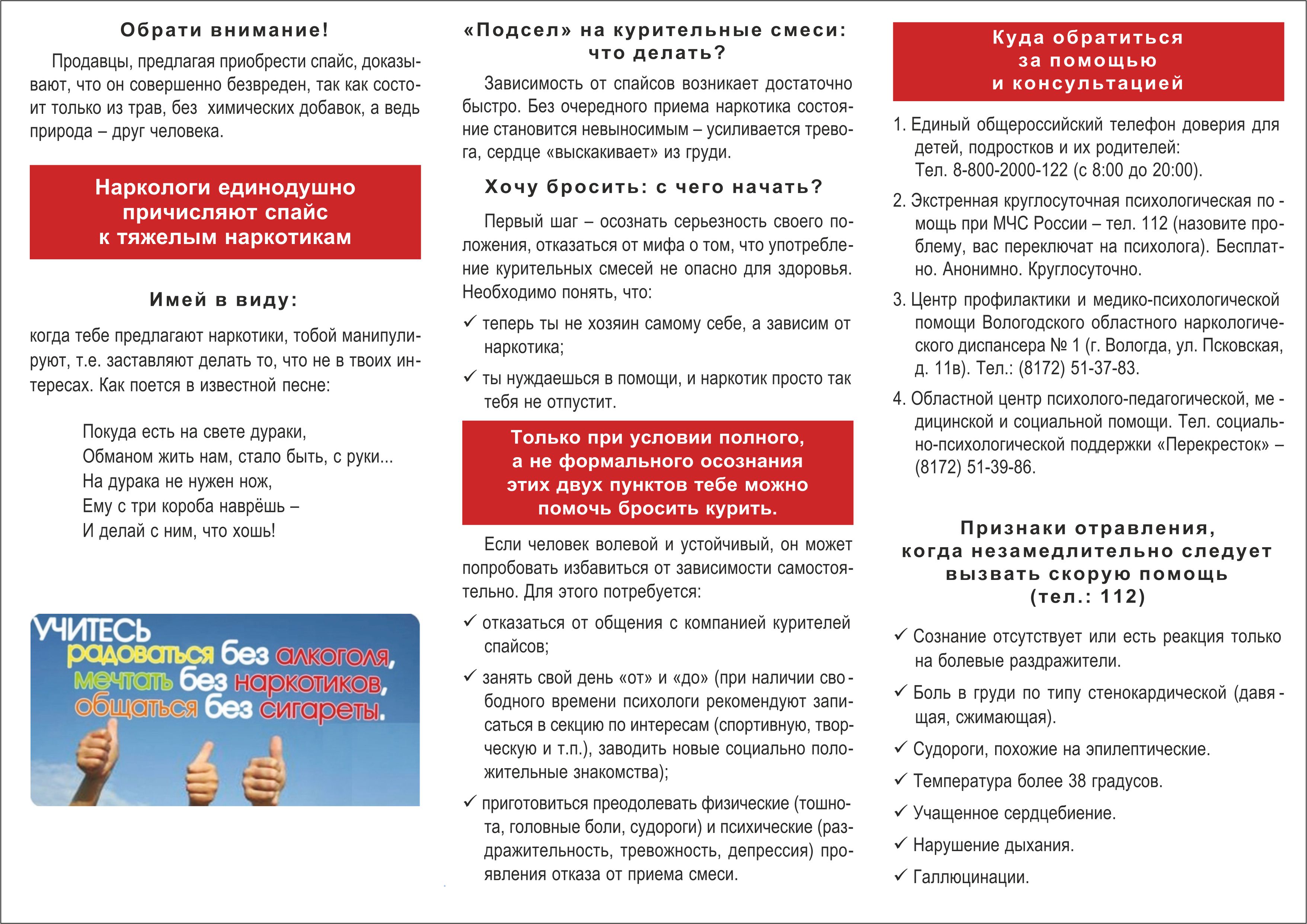 Евробуклет Осторожно Спайс оборотная сторона