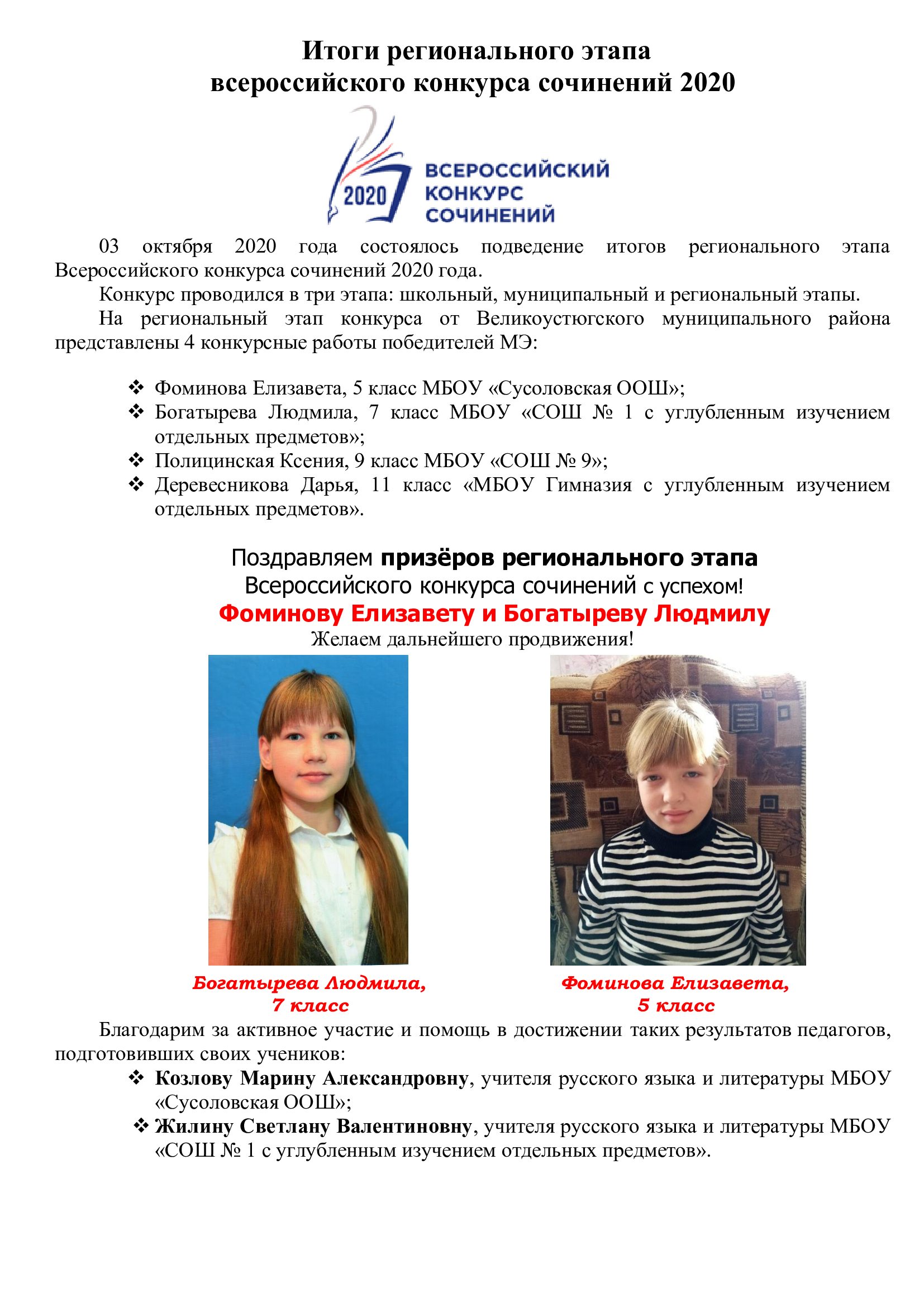 Итоги РЭ ВКС 2020