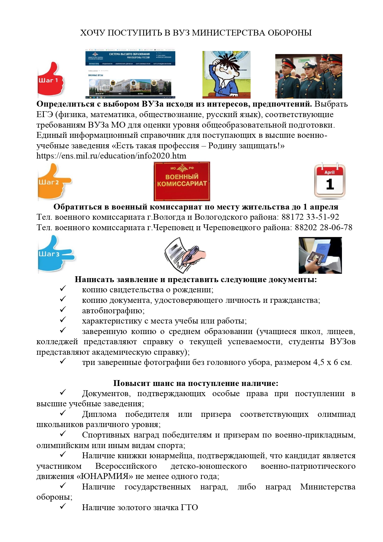 ПАМЯТКА поступающим в военнные вузы page 0001