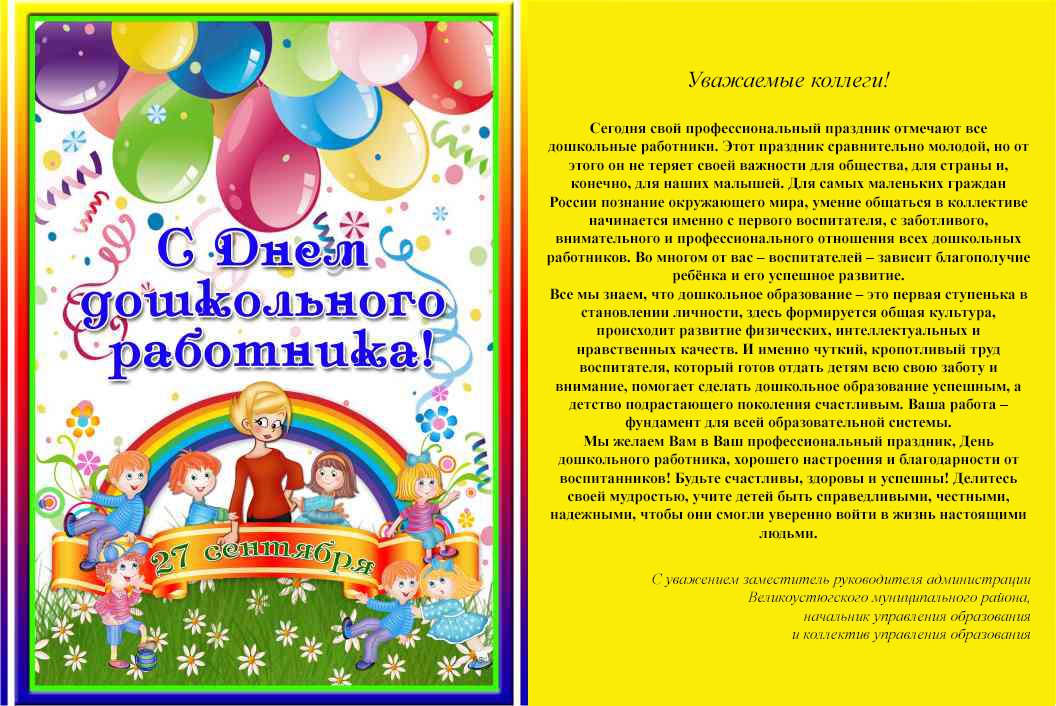 ПОЗДРАВЛЕНИЕ