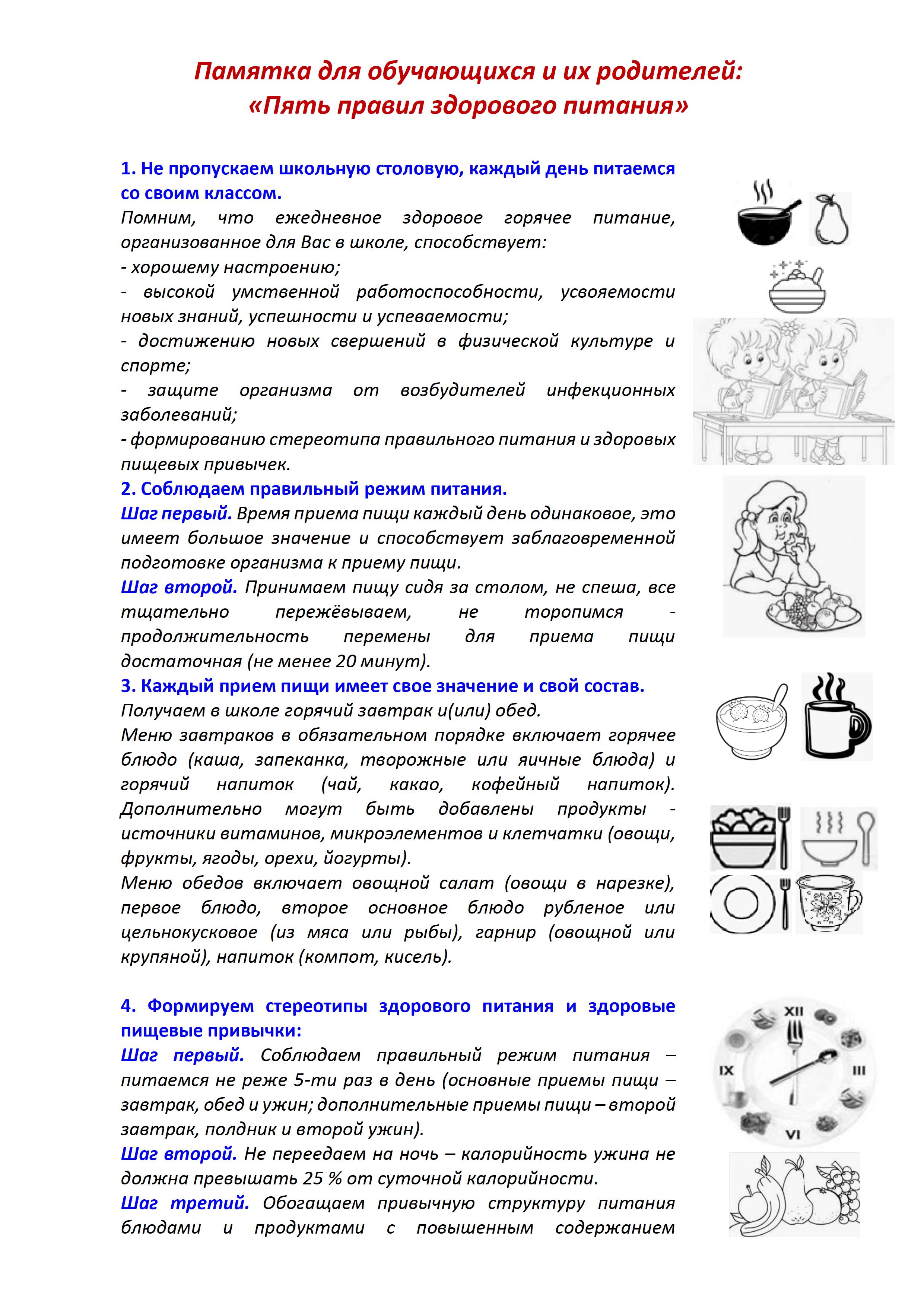 Памятка для родителей и детей - 0001.jpg