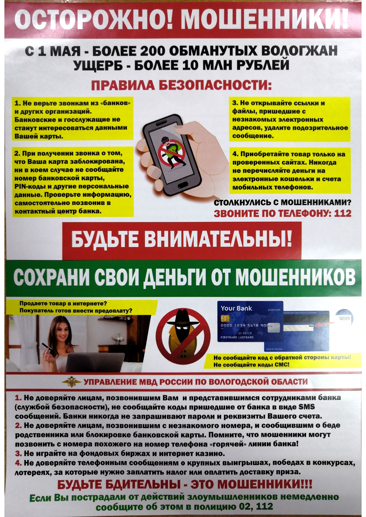 Памятка по мошенничествам 1 page 0001