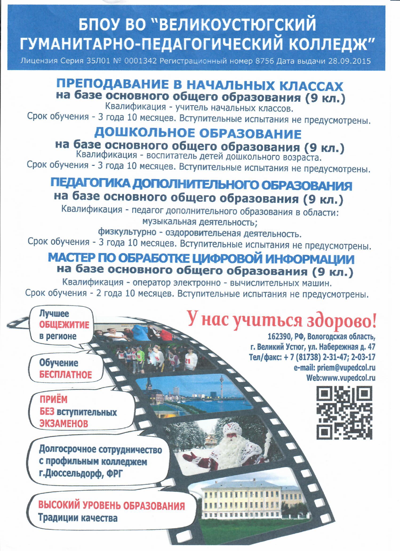 Педагогический колледж