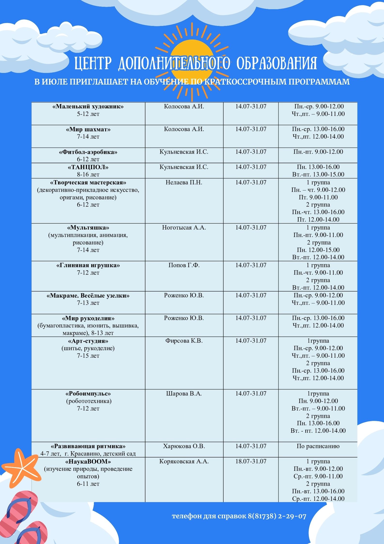 ЦДО реклама июль 2 2023.jpg