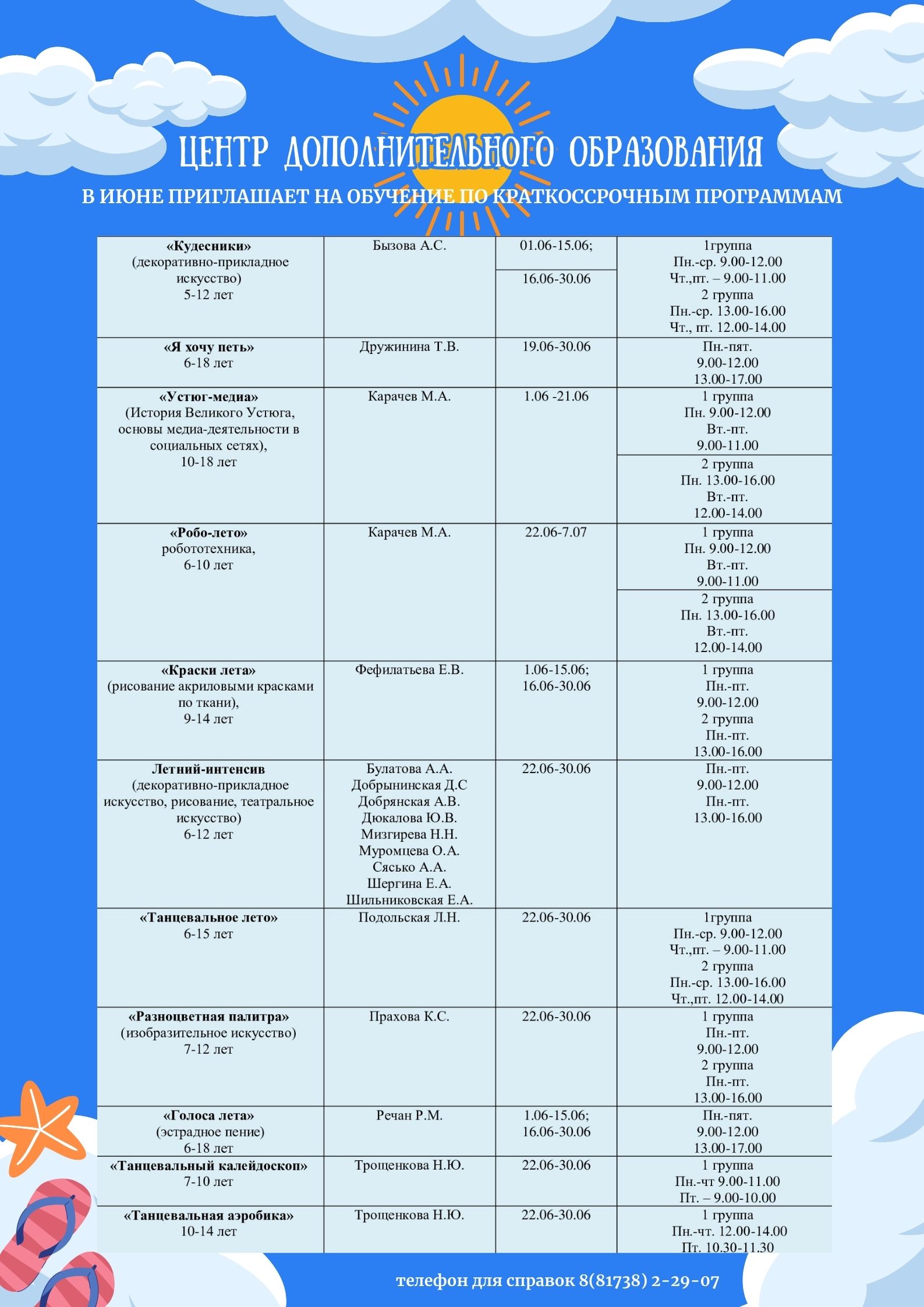 ЦДО реклама июнь 2023.jpg