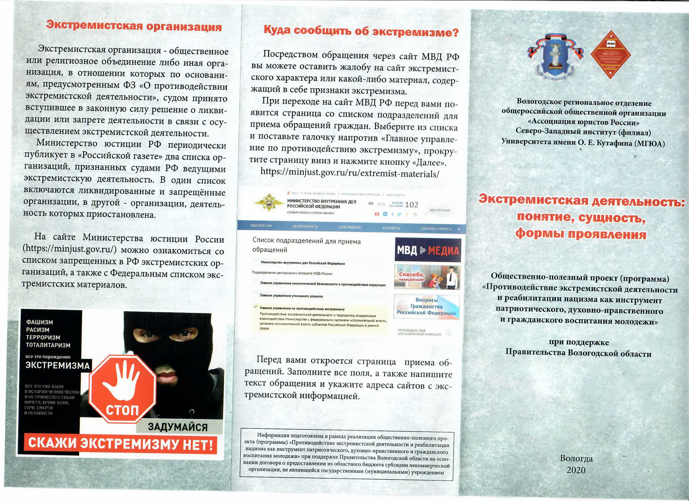 Эксремизм 1