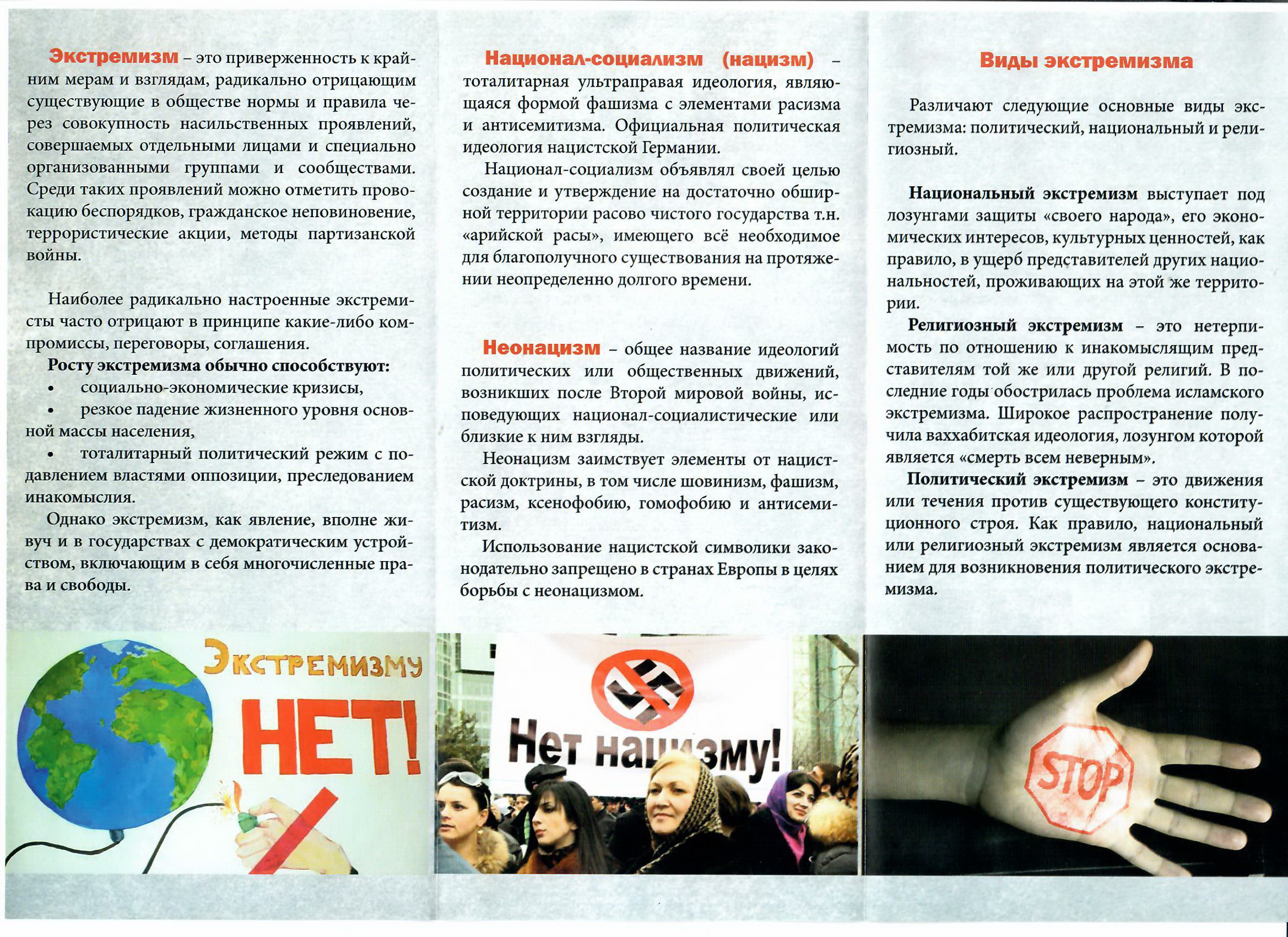 Эксремизм 2