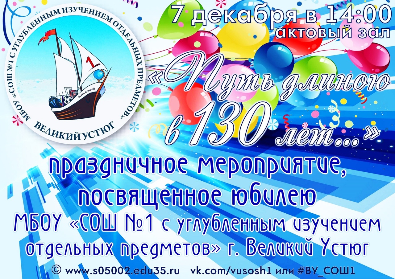 Юбилей 1 школы.jpg