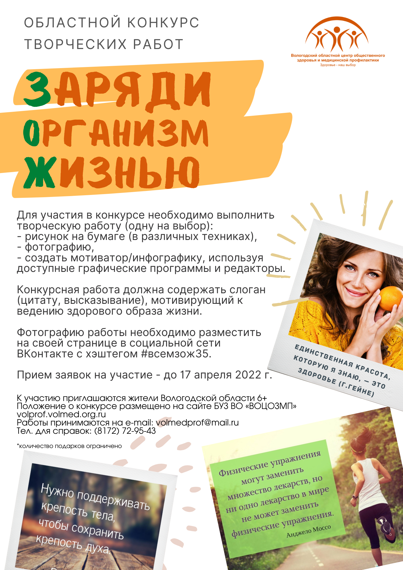 заряди организм жизнью(1).png