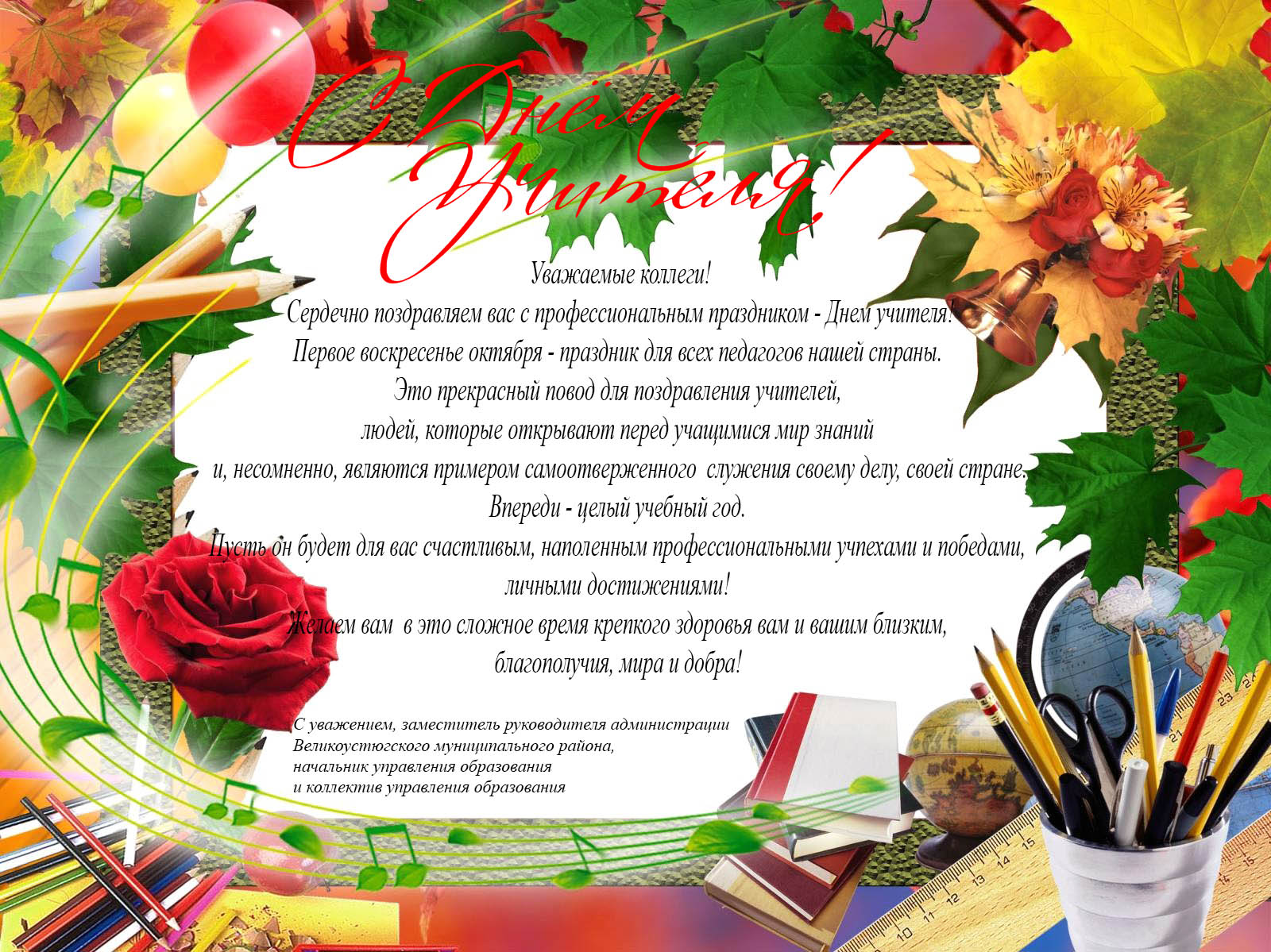 поздравление 2